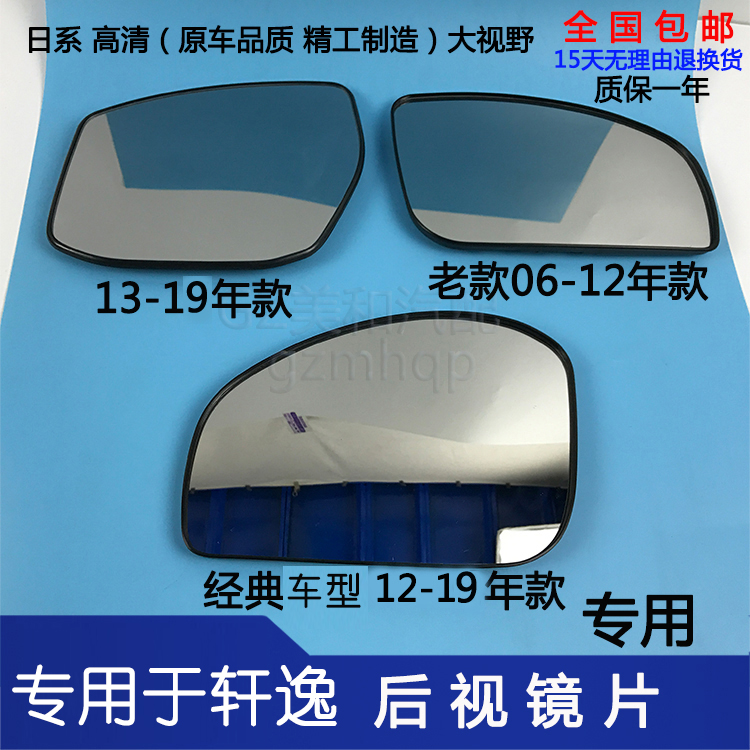 新品适用于经典轩逸倒车镜06-19款后视镜左边右边反光视镜片玻璃