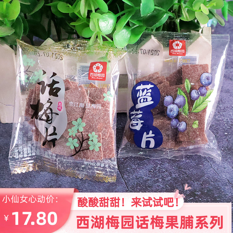 话梅片日式梅饼无核陈皮梅小包装称重西湖梅园梅子制品500g包邮