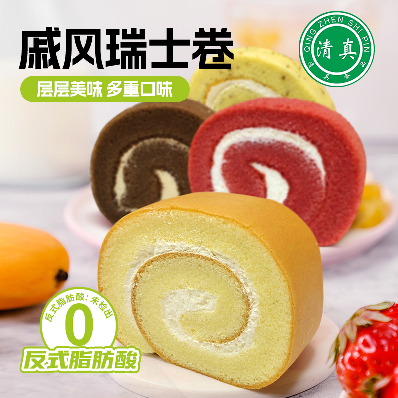 清真手工动物奶油戚风瑞土卷四种口味10片/1斤早餐甄选美味甜品