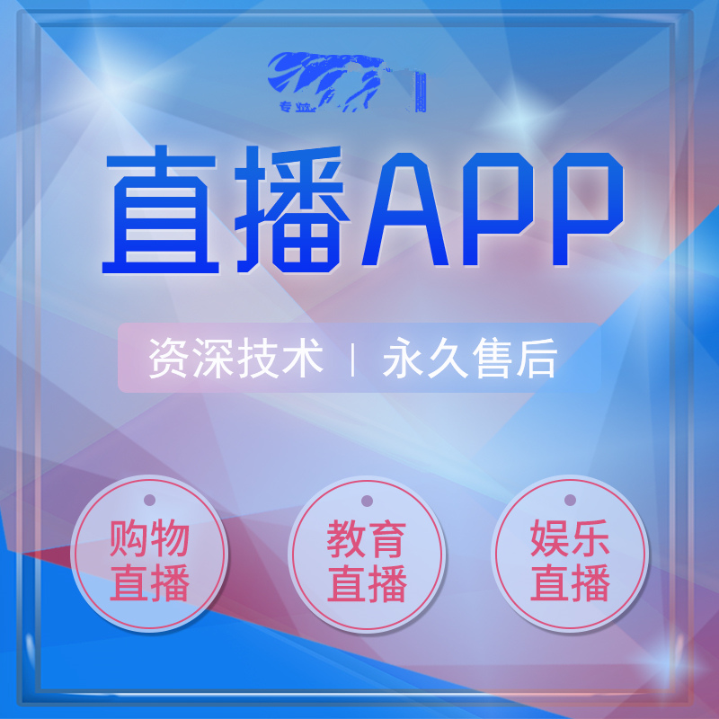 海西格尔木茫崖乌兰app开发商城APP教育直播平台软件开发定制