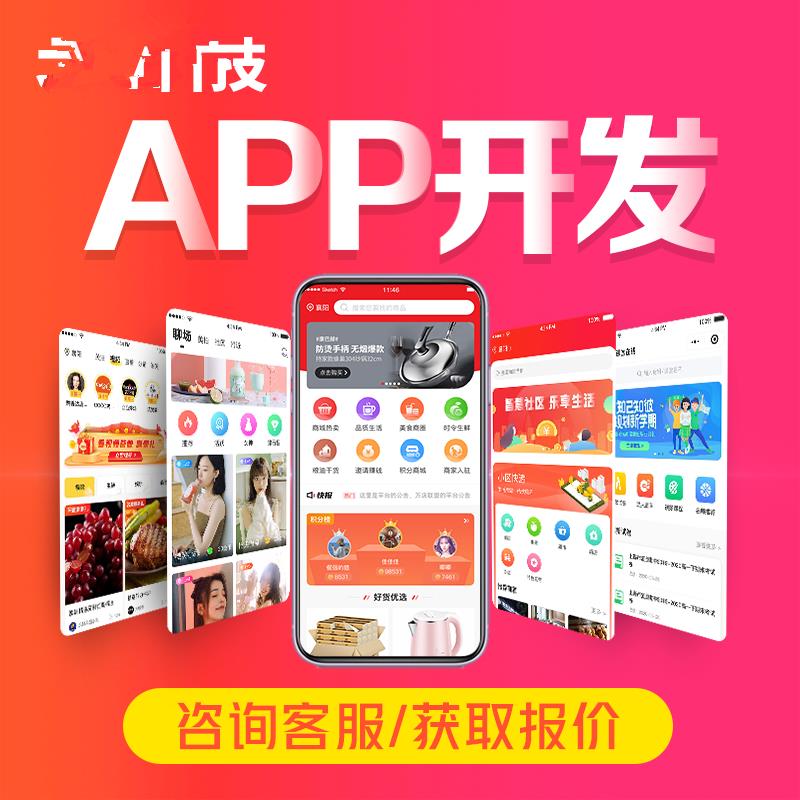 德阳app定制开发直播软件教育商城跑腿购物会员管理系统源码