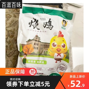 农科院烧鸡南京农业大学黄师傅南农大黄教授烧鸡手撕整只熟食即食