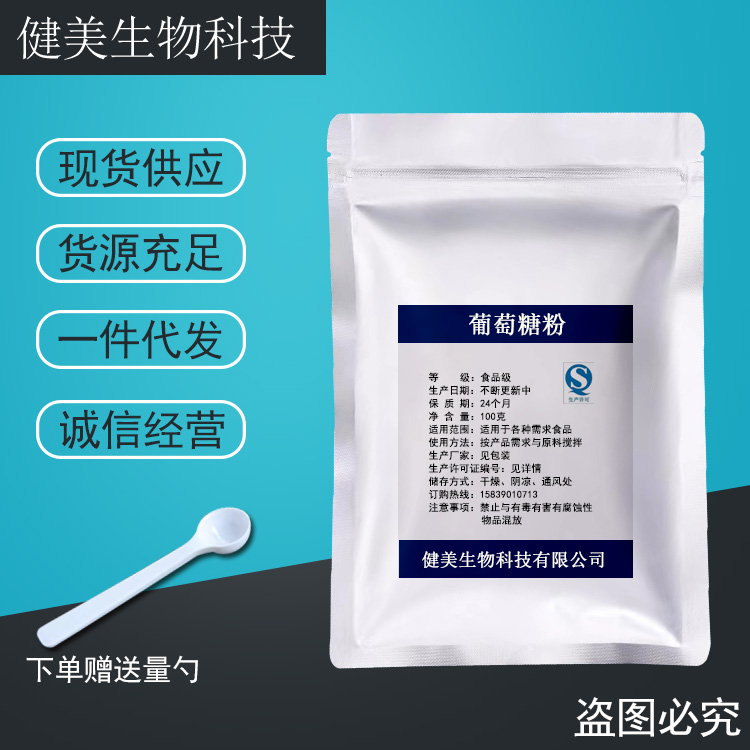 食品级葡萄糖粉高纯度提升运动能量耐力防低血糖烘焙原料补充糖粉