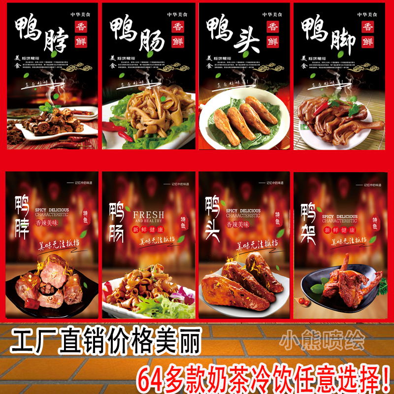 熟食卤菜店墙贴广告贴纸鸭货卤水鸭头鸭爪海报贴画卤味鸭脖自粘图