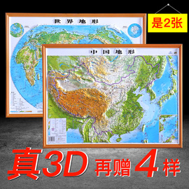 【博目官方】中国地形图+世界地形图3D凹凸立体地图54cmx40cm中国地图2019年新版世界地图挂图中小学生地理学习三维墙贴