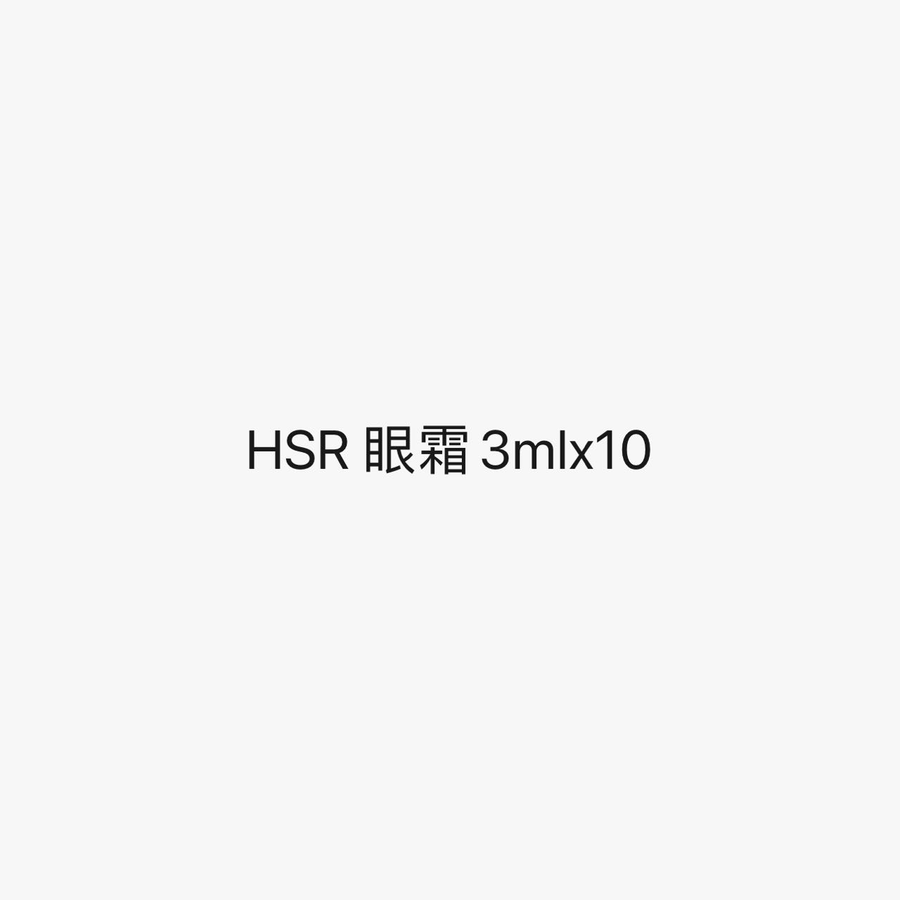 预 Babor芭宝HSR LIFTING 第七代 眼霜3mlX10
