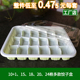 一次性速冻饺子盒托盘 水饺 馄饨盒带盖12 15 18 20 24格打包外卖