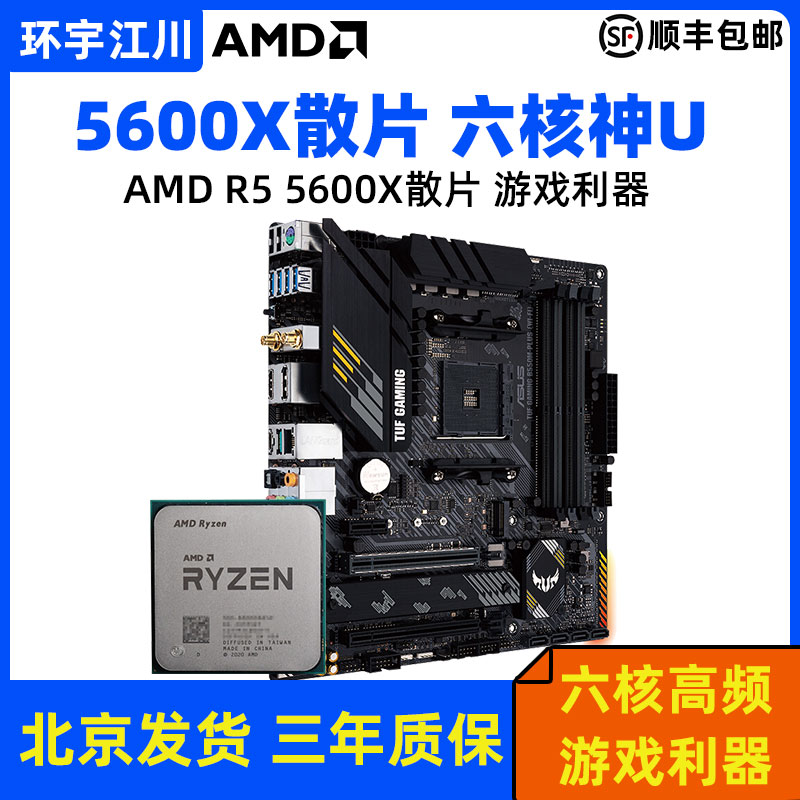 AMD R5 5600X 散片 處理器 搭 華碩微星B550M主板CPU電腦遊戲套裝在類目 電腦硬件/顯示器/電腦周邊, CPU中 - 來自Buy2taobao.com提供專業的淘寶代購服務