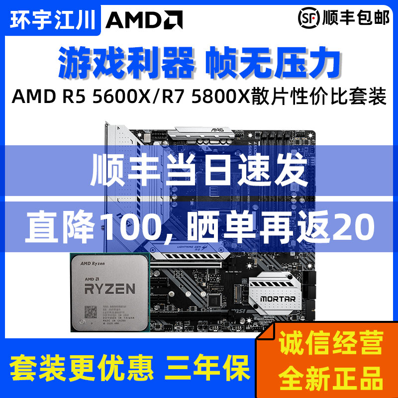 AMD 锐龙R5 5600X 5800X 3600 4750G散片 搭微星B550主板CPU套装|ruв категории компьютерное оборудование/дисплей/Компьютерная периферия, аппаратный комплекс - от Buy2taobao.com для оказания профессиональной услуги покупки агента Taobao
