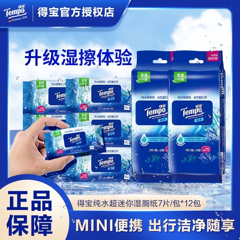 Tempo得宝纯水加厚湿厕纸巾私处