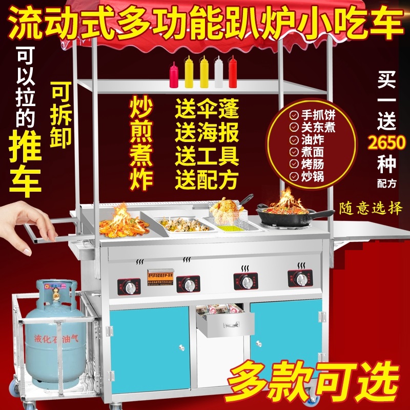 手推车早餐车煤气关东煮夜市鱿鱼油炸燃气摆摊商用手抓饼小吃车|ruв категории кухня/посуда, барбекю/выпечка утварь, барбекю печь/барбекю diy приборов, барбекю машину - от Buy2taobao.com для оказания профессиональной услуги покупки агента Taobao