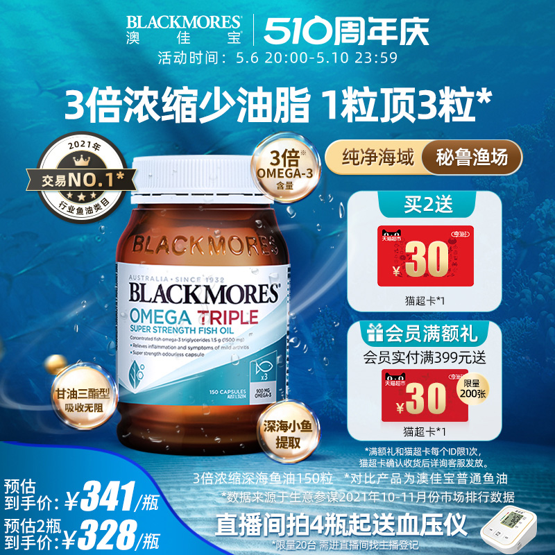 BLACKMORES澳佳宝3倍om