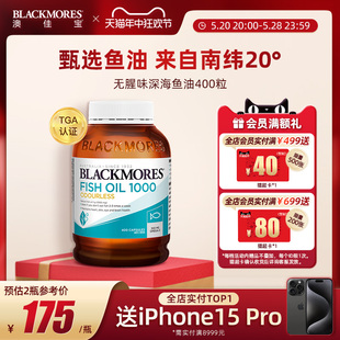 BLACKMORES澳佳宝鱼油omega3深海鱼软胶囊无腥味欧米伽3成人澳洲