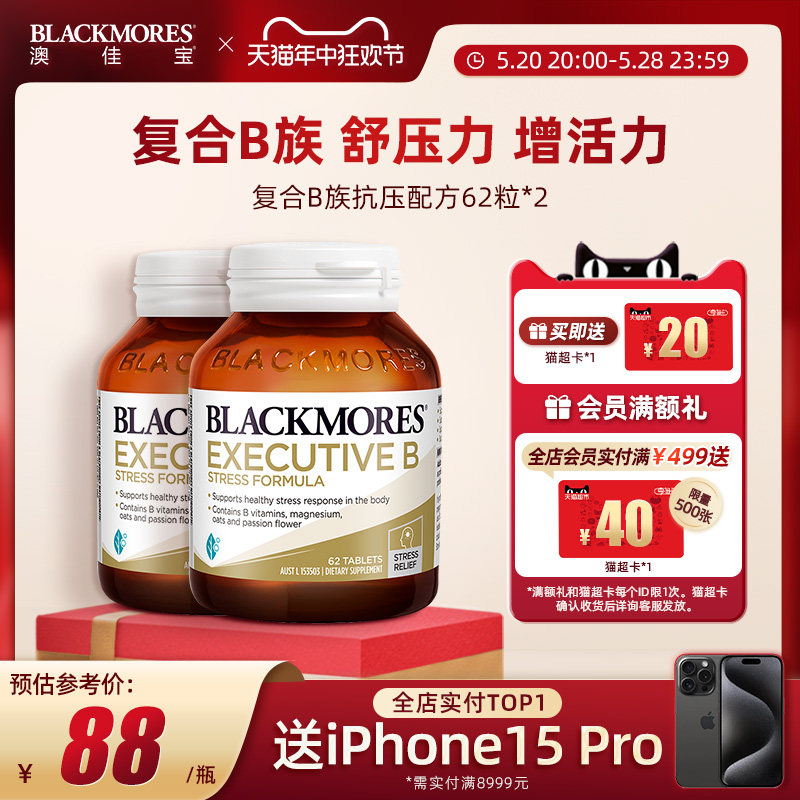 BLACKMORES澳佳宝升级B族