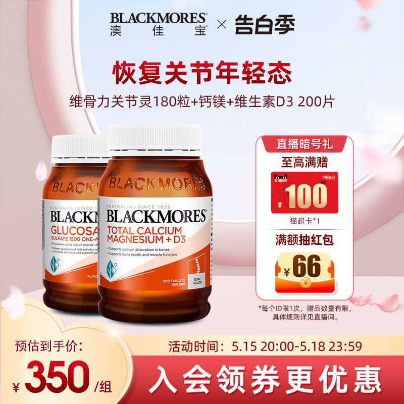 BLACKMORES澳佳宝健骨组合