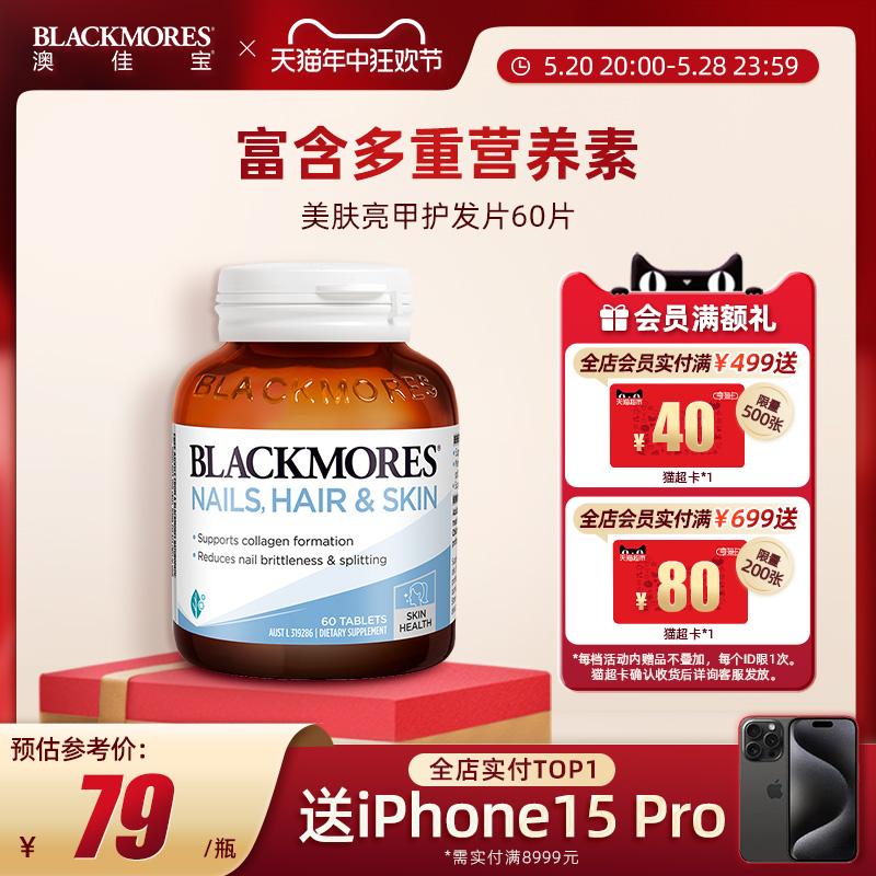 BLACKMORES澳佳宝护发护肤