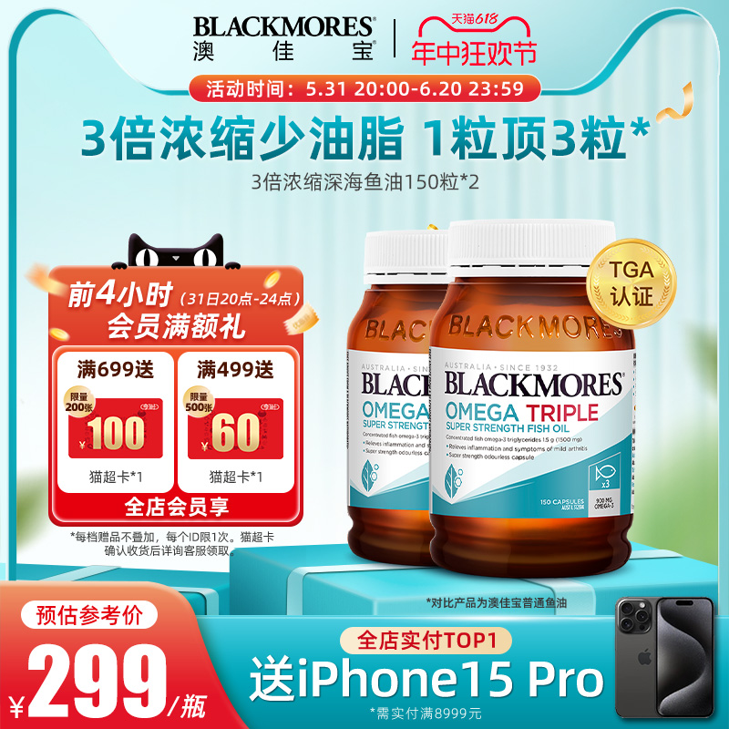 BLACKMORES澳佳宝3倍om