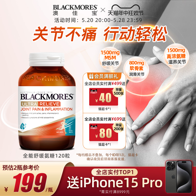 BLACKMORES澳佳宝卓效关节