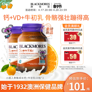 Blackmores澳佳宝小超人骨骼成长钙+牛初乳60s*2