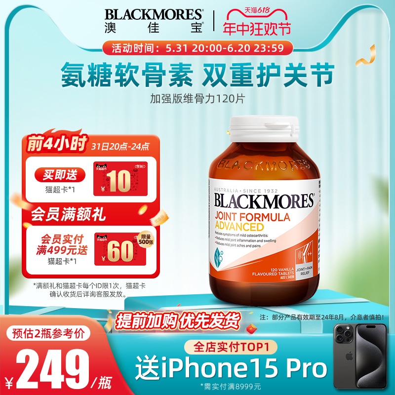 Blackmores澳佳宝维骨力葡