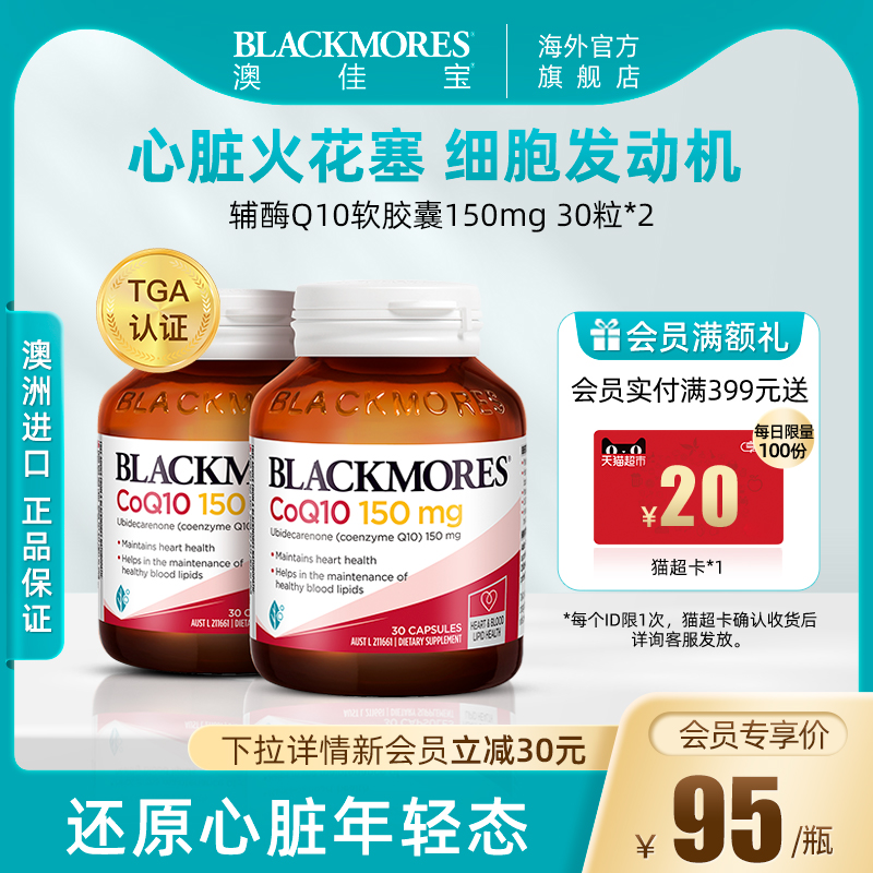 BLACKMORES澳佳宝辅酶Q1