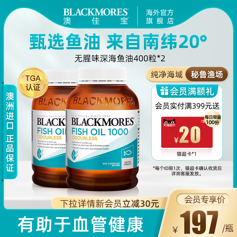 BLACKMORES澳佳宝无腥味深