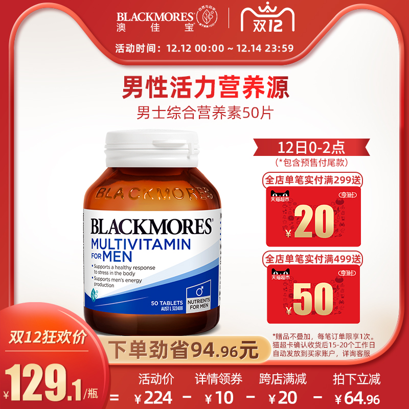 blackmores澳佳宝男士活力综合营养素50片复合维生维生素复合维生素