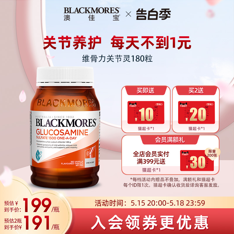 BLACKMORES澳佳宝维骨力硫