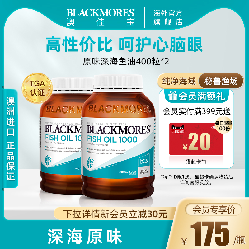 BLACKMORES澳佳宝原味深海