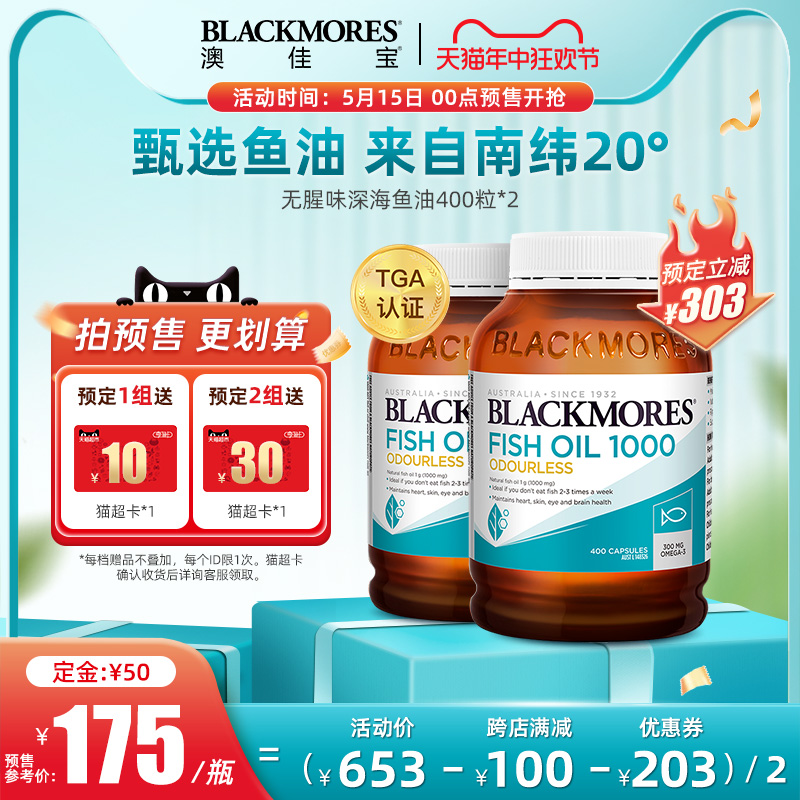 BLACKMORES澳佳宝无腥味深