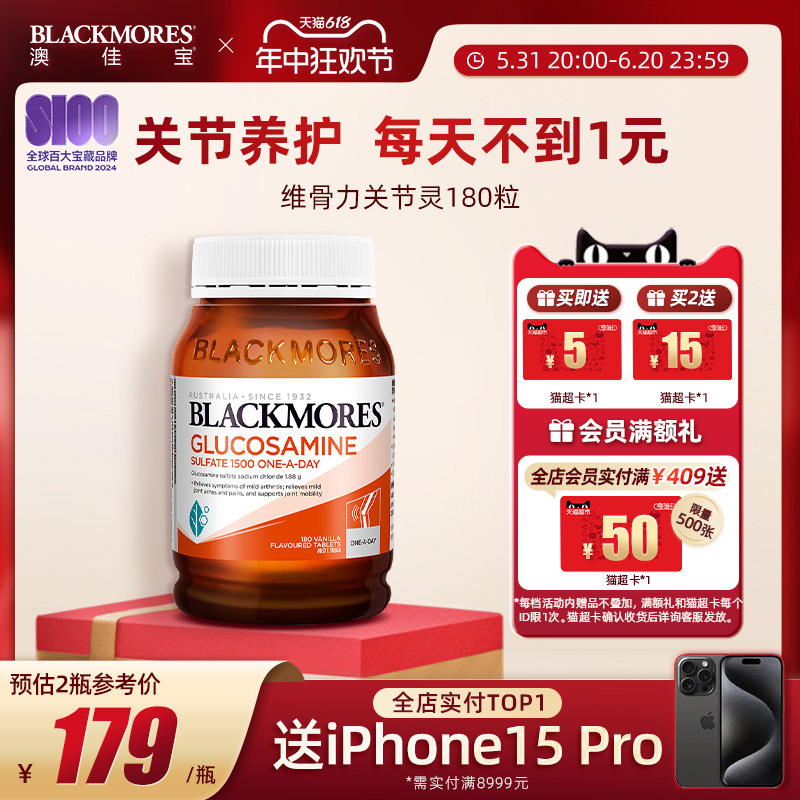 BLACKMORES澳佳宝维骨力硫