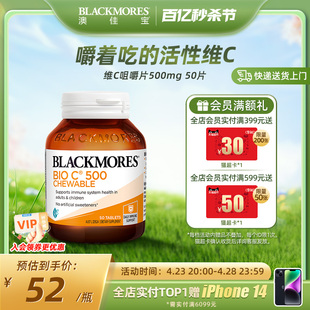 BLACKMORES澳佳宝活性维C咀嚼片500mg50片Vc片维生素C澳洲旗舰店