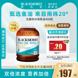 BLACKMORES澳佳宝鱼油omega3深海鱼软胶囊无腥味欧米伽3成人澳洲