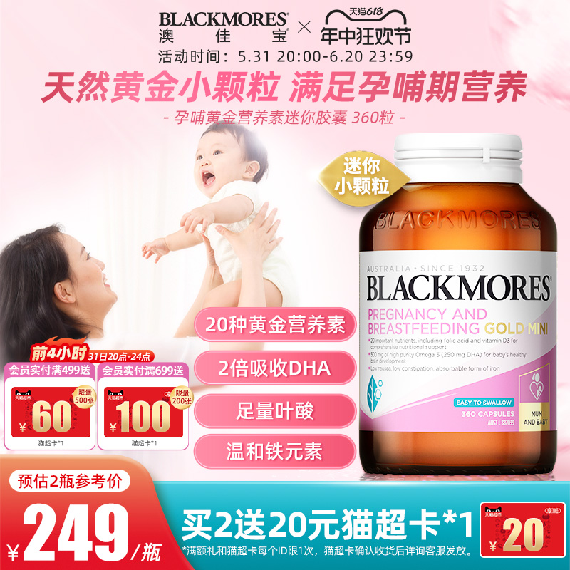 BLACKMORES 澳佳宝孕哺黄