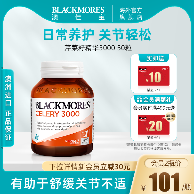 BLACKMORES澳佳宝高含量芹