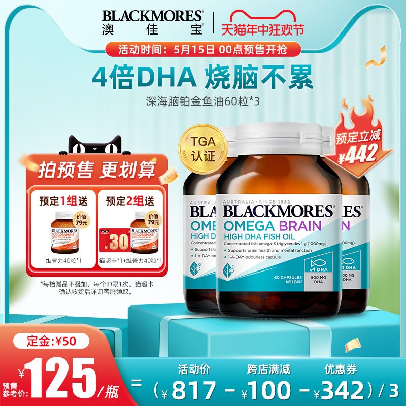 BLACKMORES澳佳宝深海脑铂