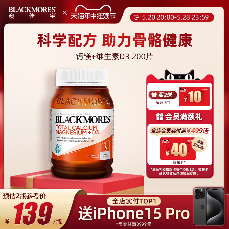 BLACKMORES澳佳宝活性钙镁