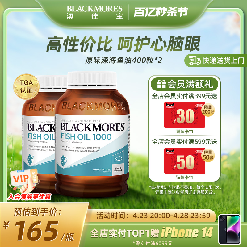 BLACKMORES澳佳宝原味深海