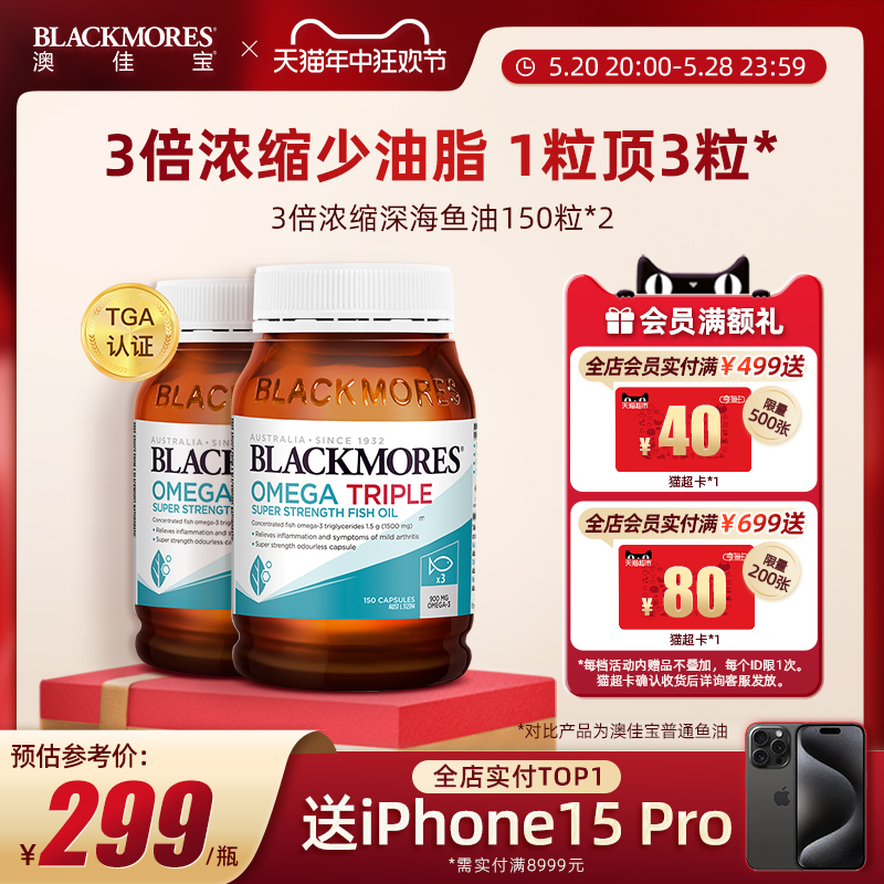 BLACKMORES澳佳宝3倍om