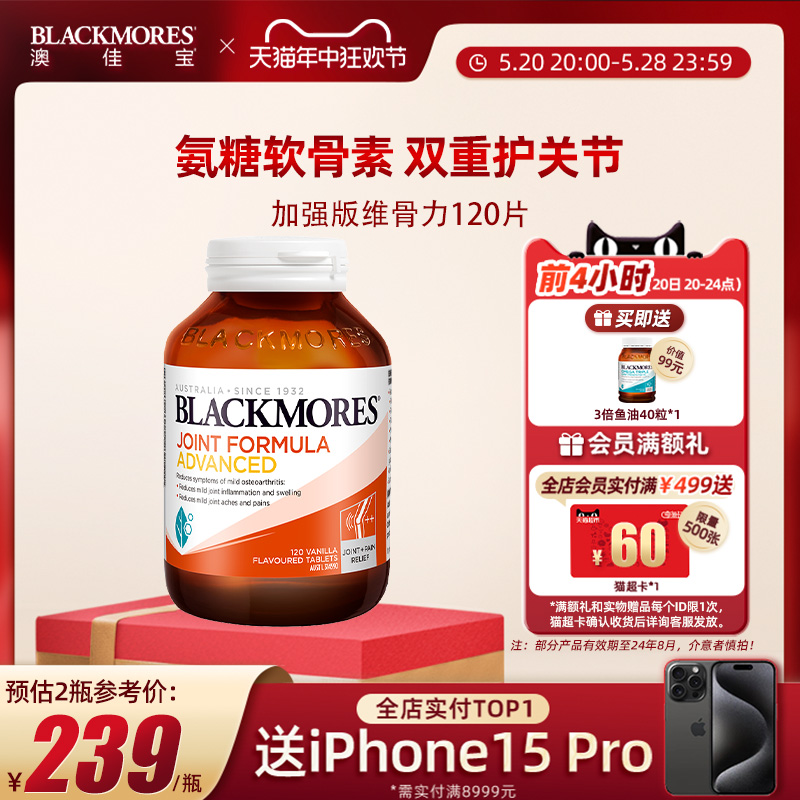 Blackmores澳佳宝维骨力葡