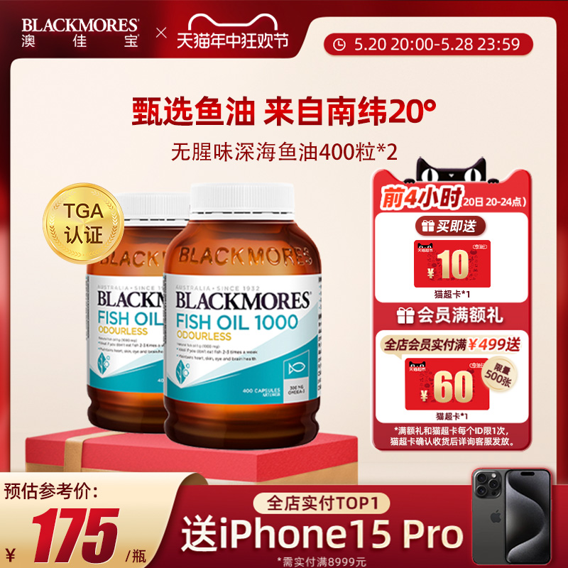 BLACKMORES澳佳宝无腥味深