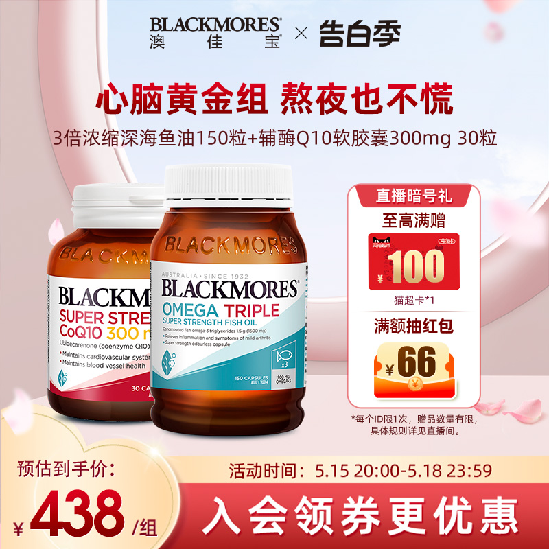 BLACKMORES澳佳宝3倍om