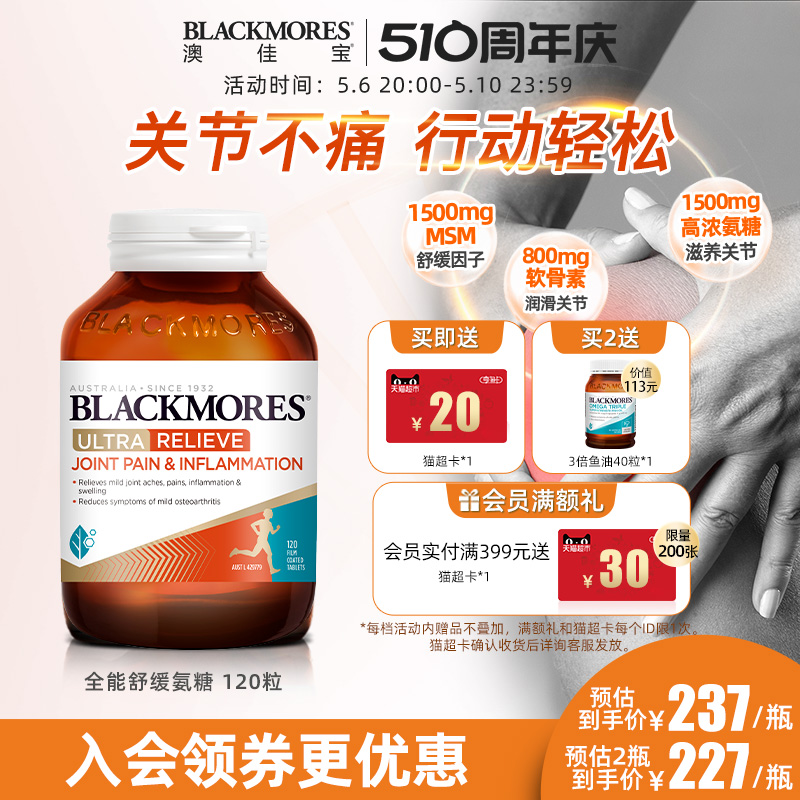 BLACKMORES澳佳宝卓效关节