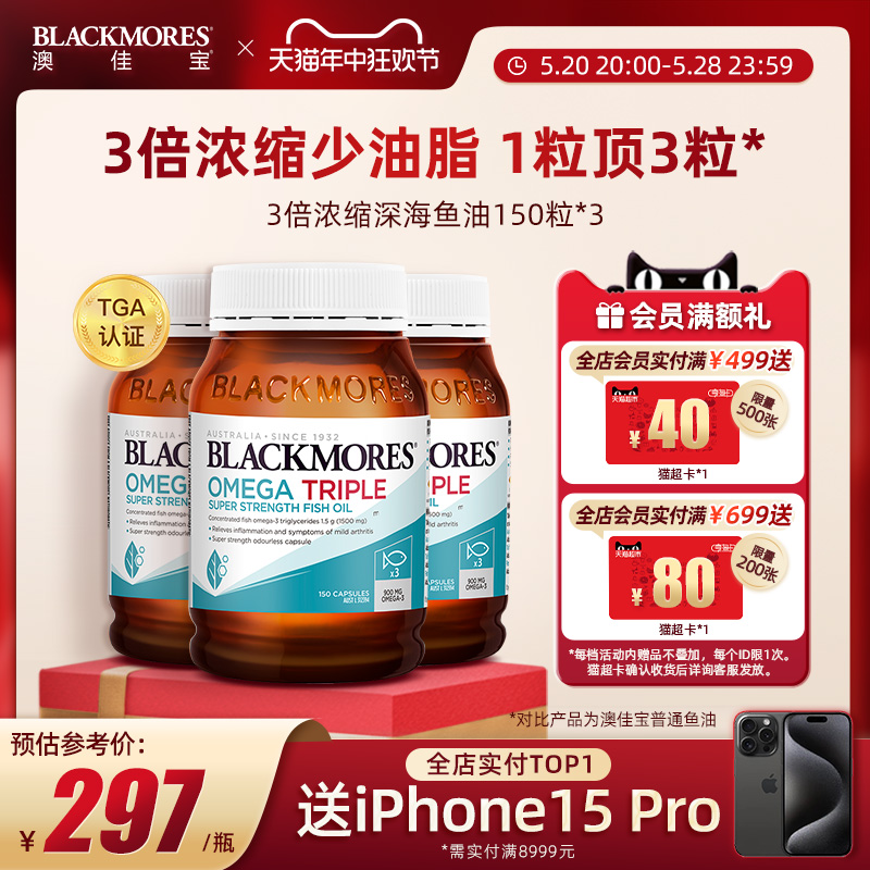 BLACKMORES澳佳宝3倍om