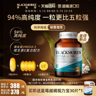 【直播】BLACKMORES澳佳宝超浓缩金粹深海鱼油omega3软胶囊欧米伽