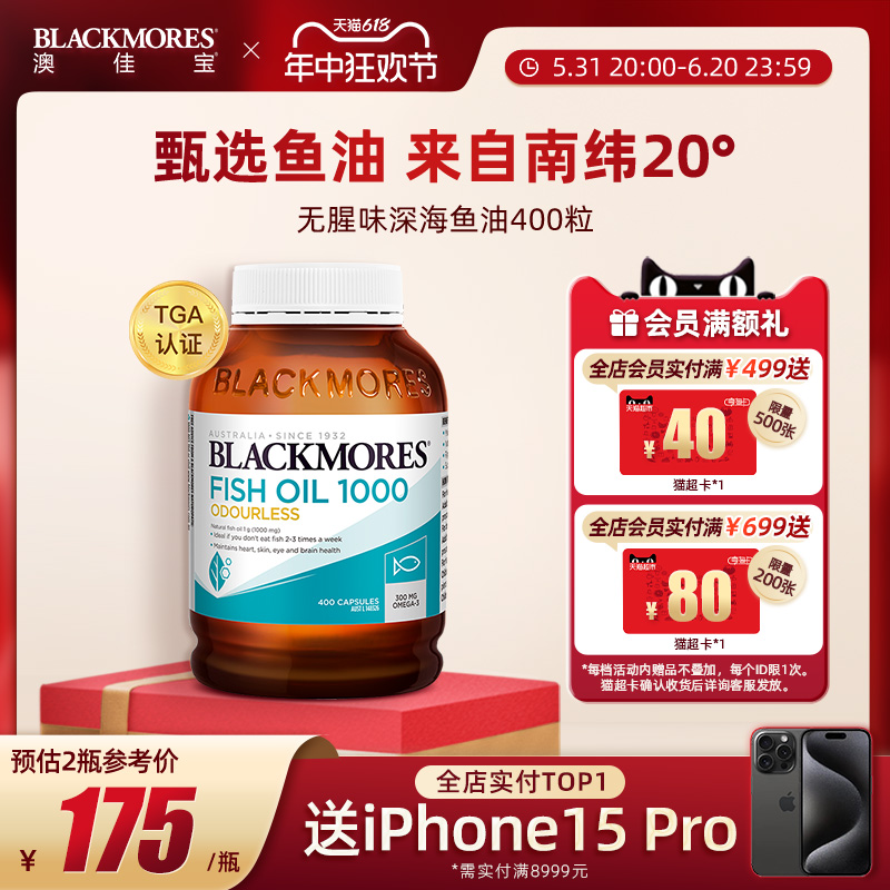 BLACKMORES澳佳宝鱼油om