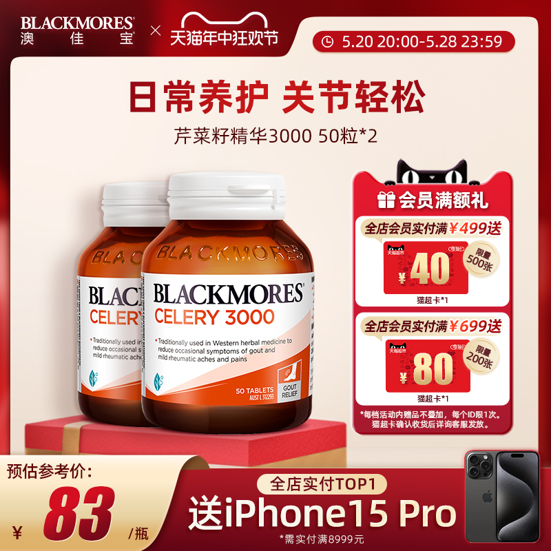 BLACKMORES澳佳宝芹菜籽精华50片*2西芹籽澳洲进口保健品