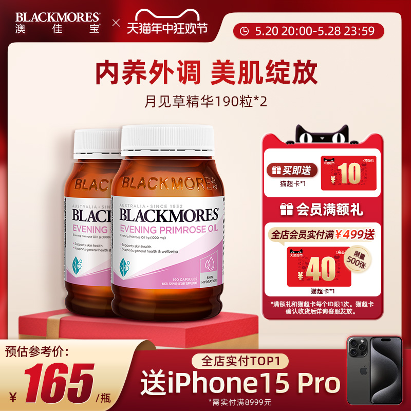 BLACKMORES澳佳宝月见草油