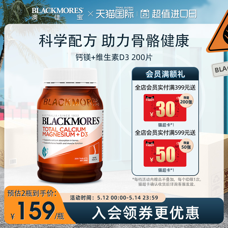 BLACKMORES澳佳宝活性钙镁