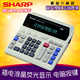 SHARP夏普原装正品CS-2122H计算器 银行适用LED荧光液晶屏交流电